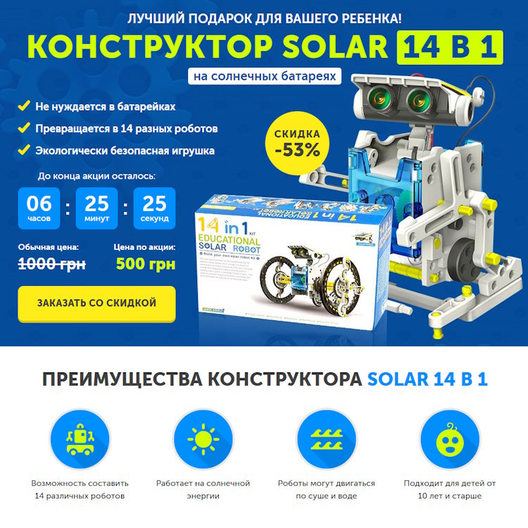 Купить Готовый Лендинг Конструктор Solar 14 в 1 на Солнечных Батареях