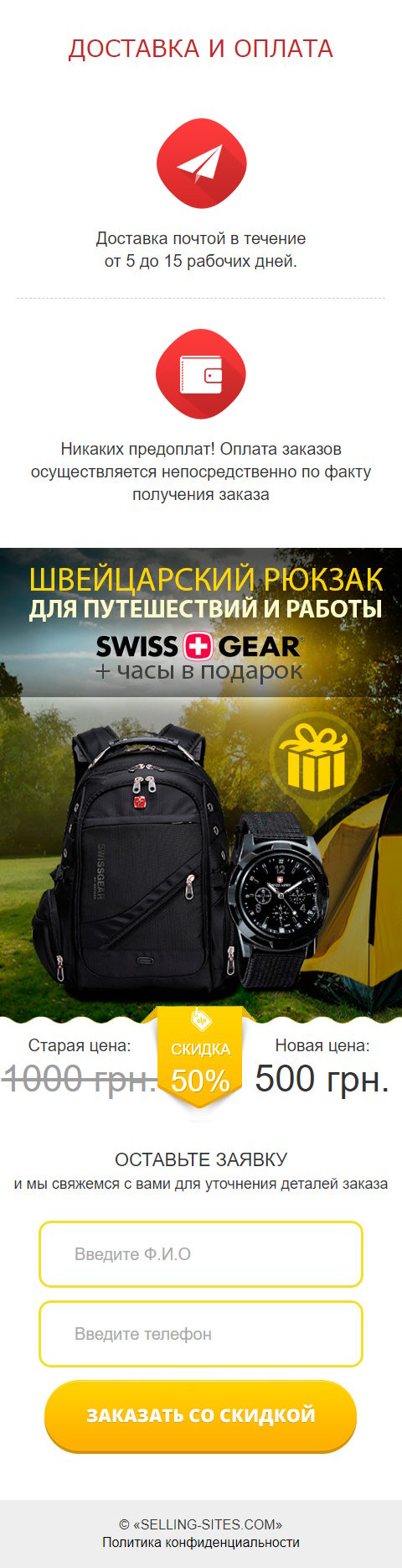Купить Сайт Одностраничный Рюкзаки Swissgear