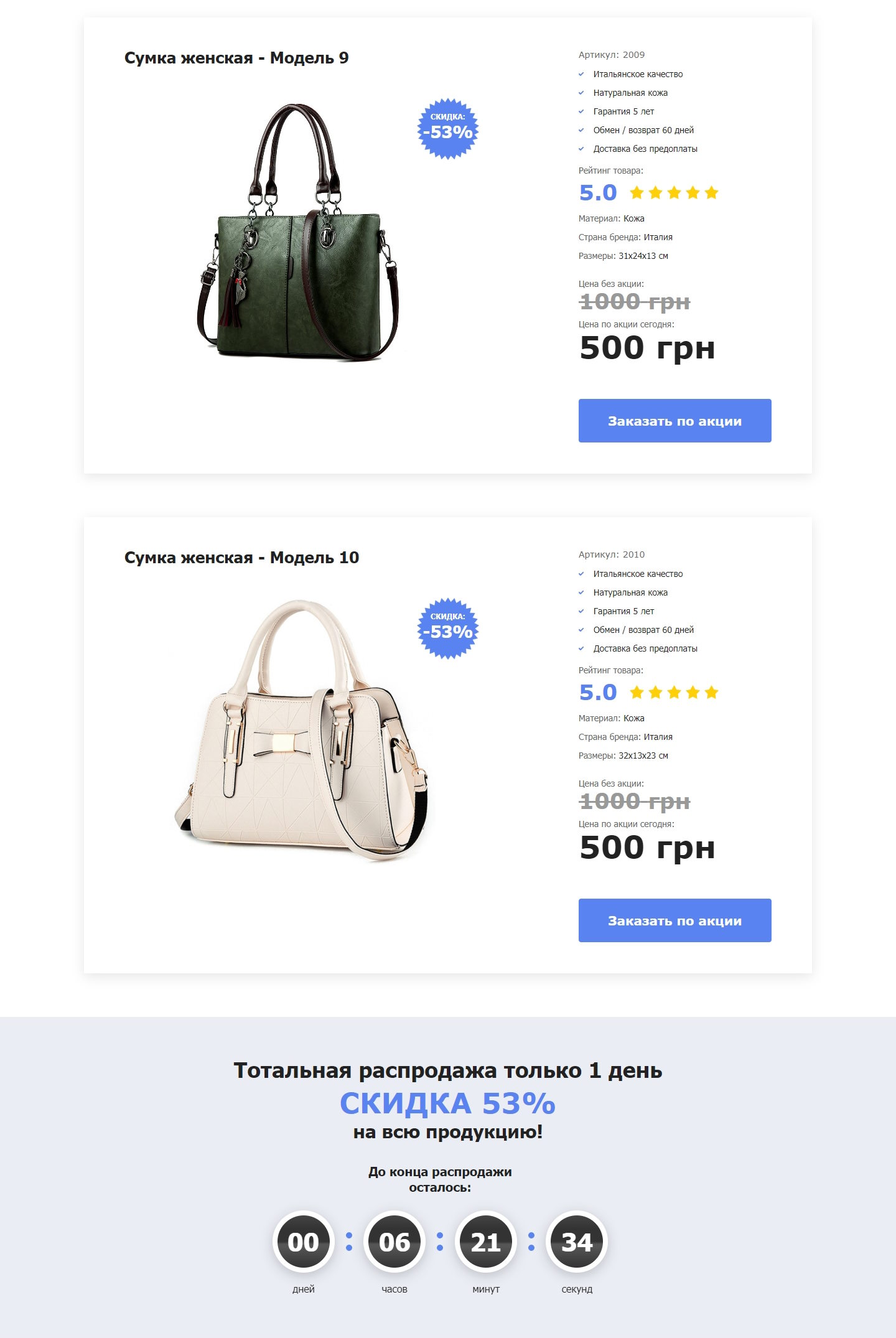 Продажа Лендинга Стильные Женские Сумочки