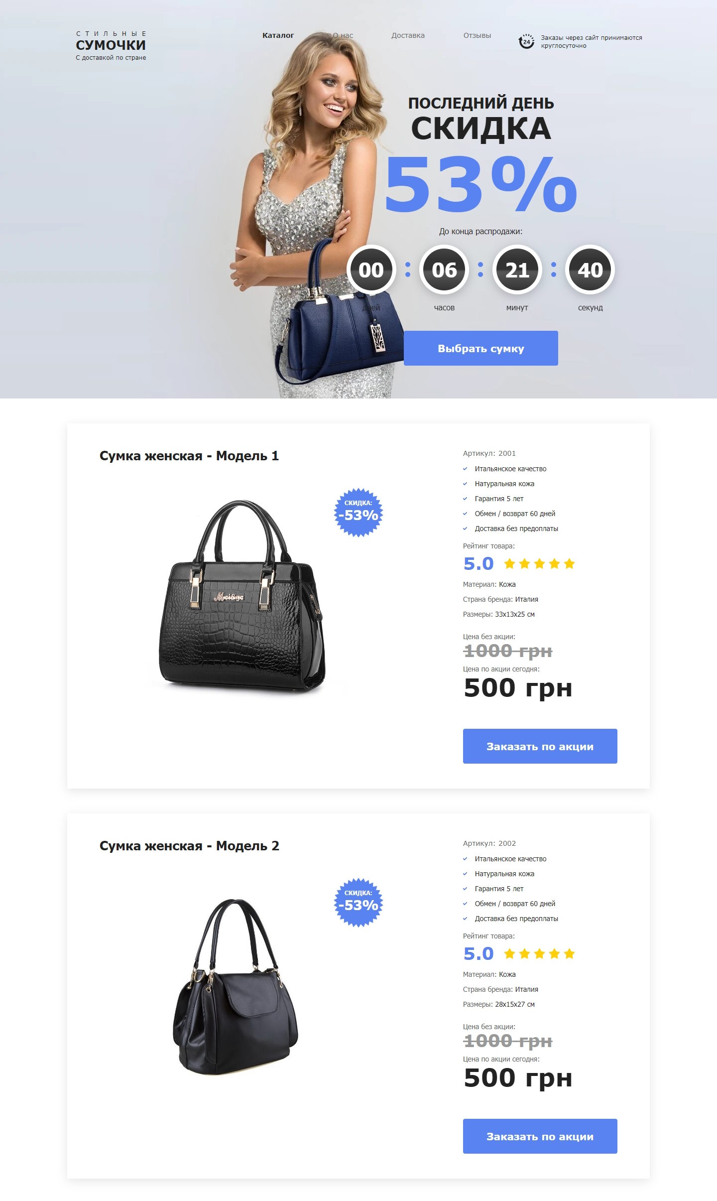 Купить Готовый Лендинг Стильные Женские Сумочки