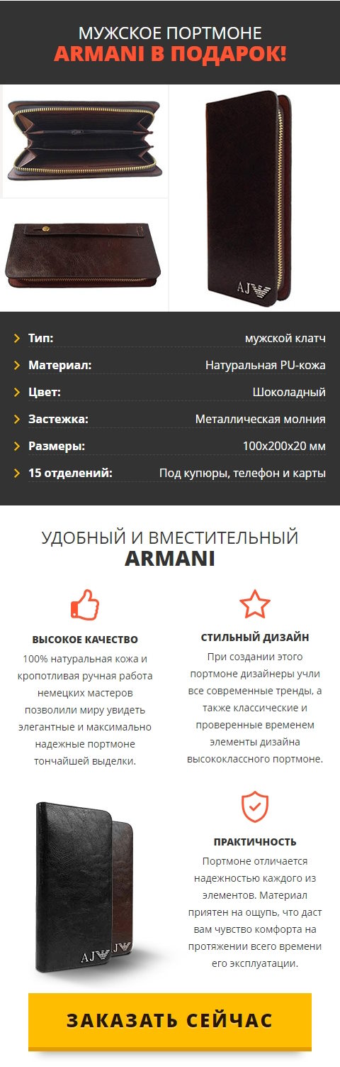 Стоимость Сайта Лендинга Часы Emporio Armani и Мужское Портмоне