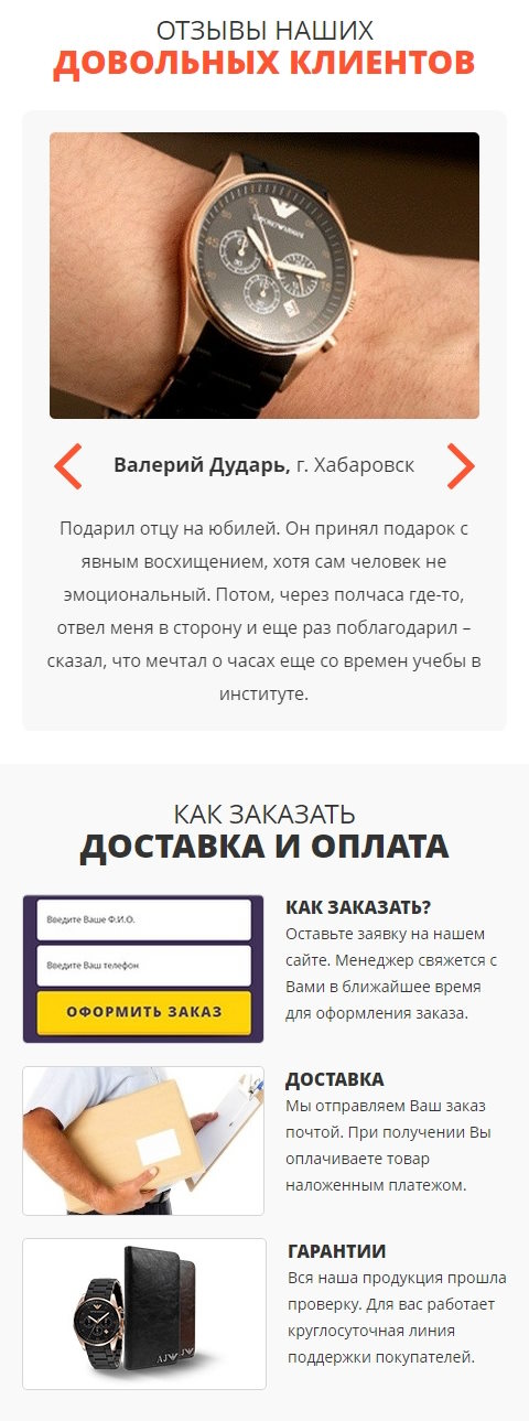 Купить Лендинг Пейдж Часы Emporio Armani и Мужское Портмоне