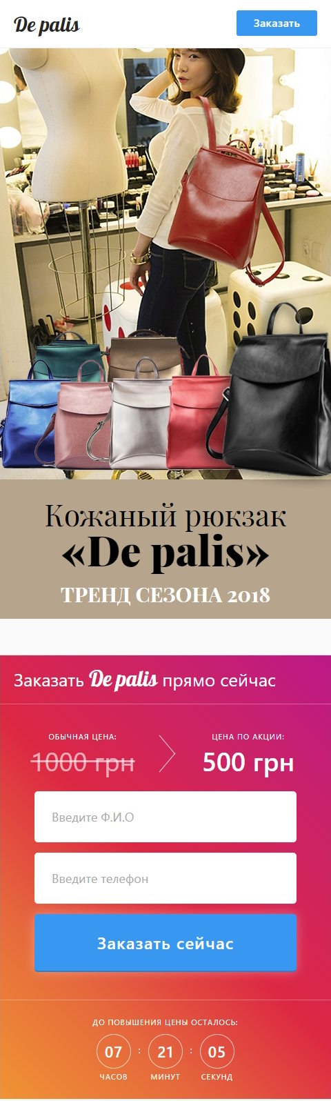 Купить Готовый Лендинг Кожаный Рюкзак De Palis
