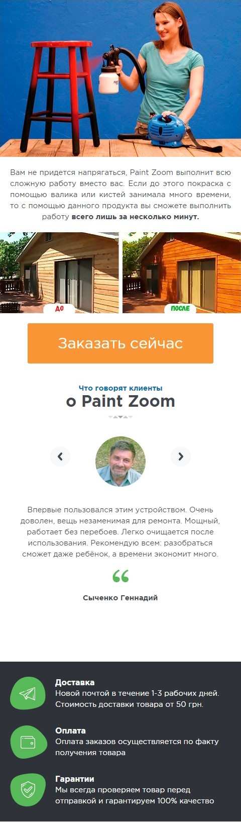 Купить Лендинг Пейдж Универсальный Распылитель Краски Paint Zoom