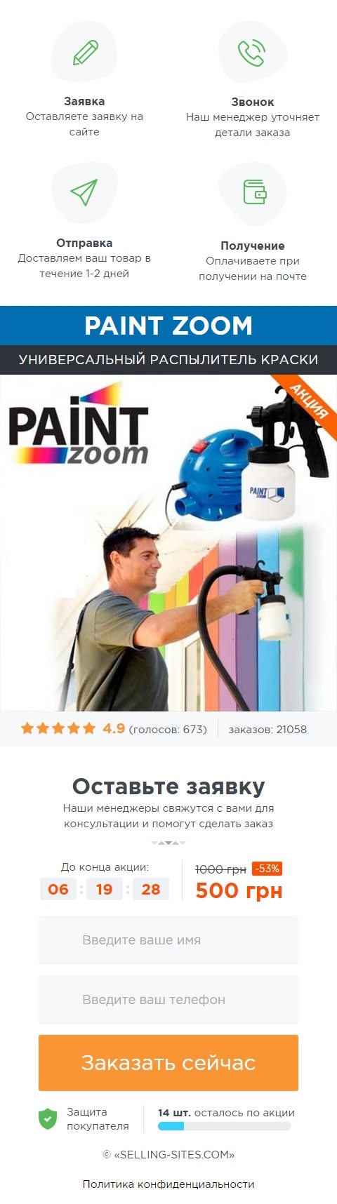 Продажа Лендинга Универсальный Распылитель Краски Paint Zoom
