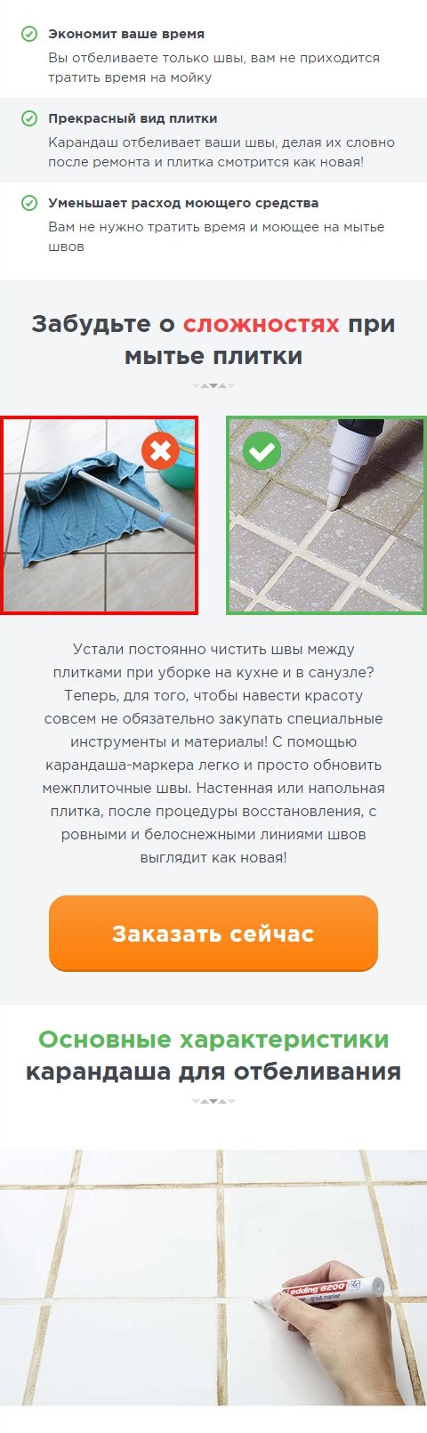 Стоимость Сайта Лендинга Карандаш для Отбеливания Сантехнических Швов