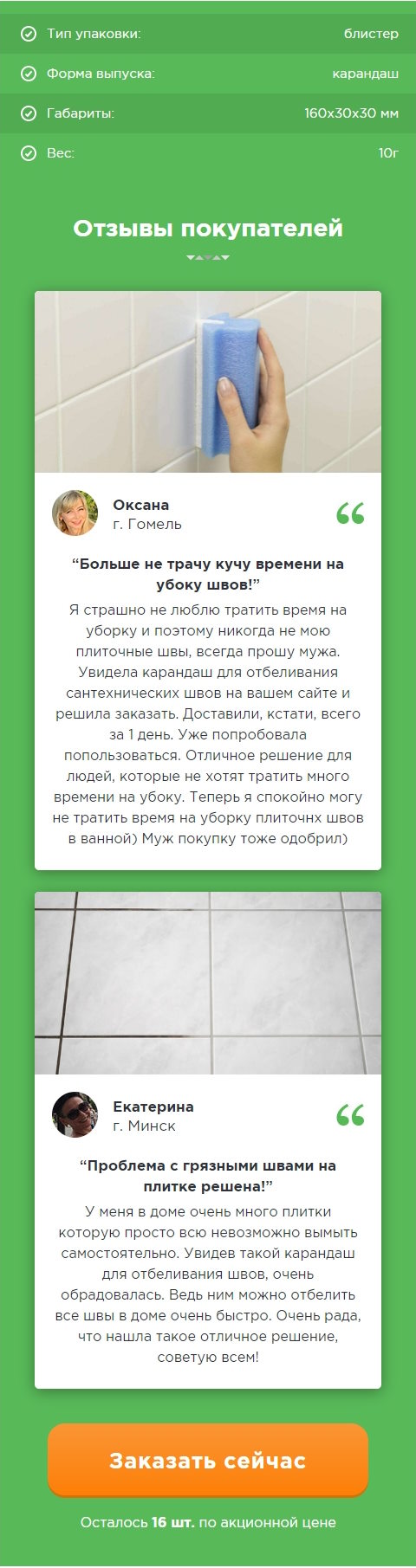 Купить Лендинг Пейдж Карандаш для Отбеливания Сантехнических Швов