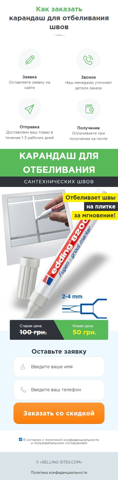 Продажа Лендинга Карандаш для Отбеливания Сантехнических Швов