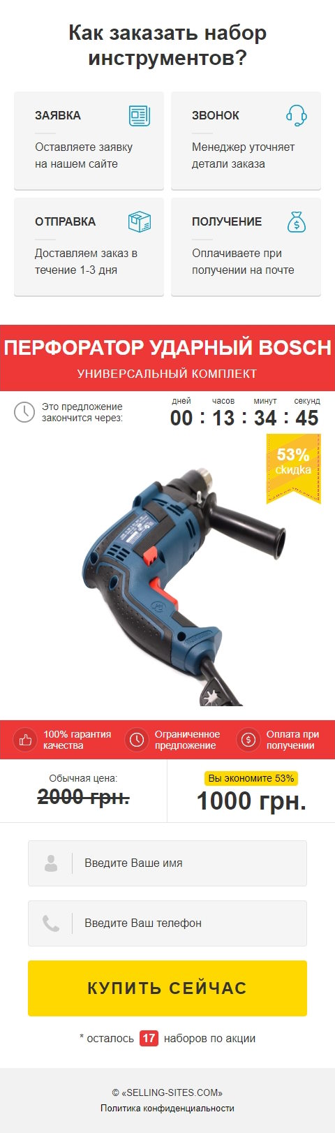 Купить Лендинг Пейдж Перфоратор Ударный Bosch