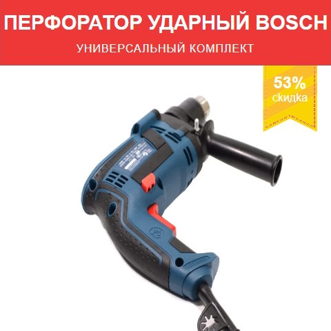 Купить Готовый Лендинг Перфоратор Ударный Bosch