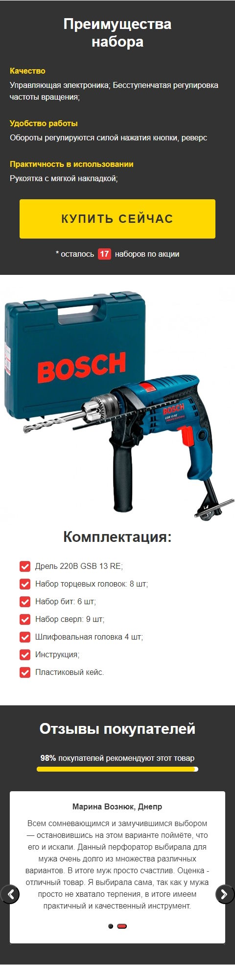 Стоимость Сайта Лендинга Перфоратор Ударный Bosch