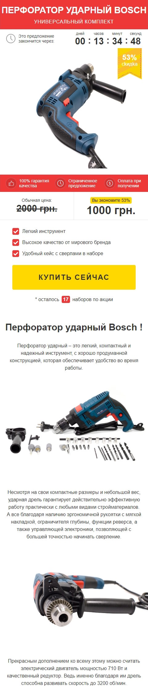 Купить Готовый Лендинг Перфоратор Ударный Bosch