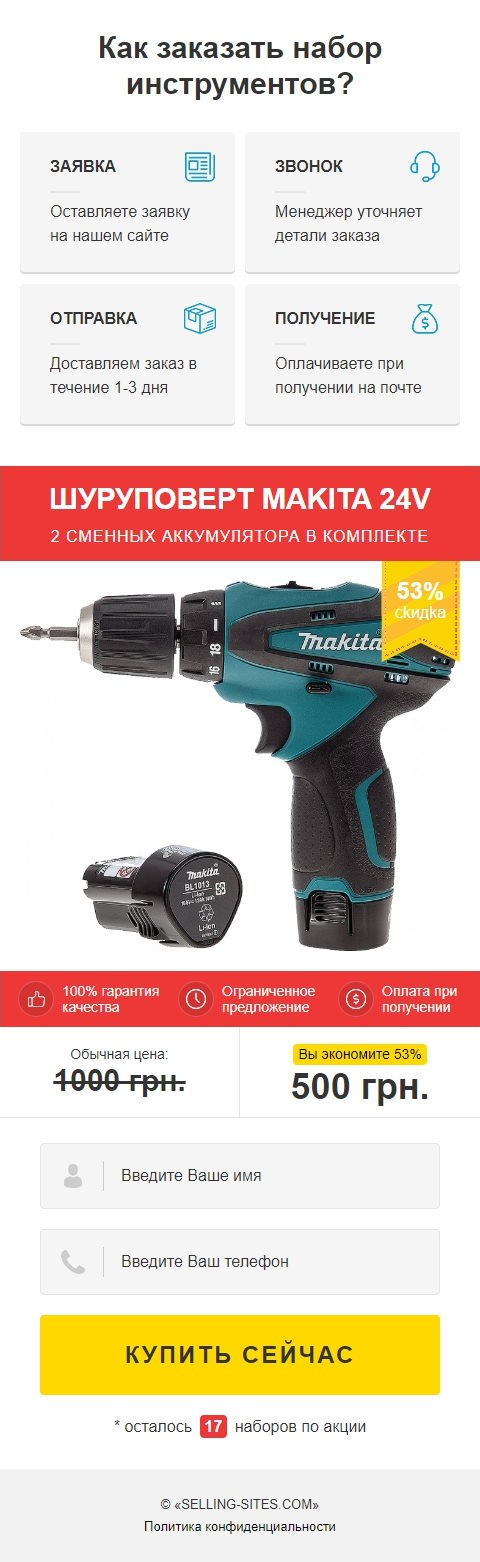 Продажа Лендинга Аккумуляторный Шуруповерт Makita 24V