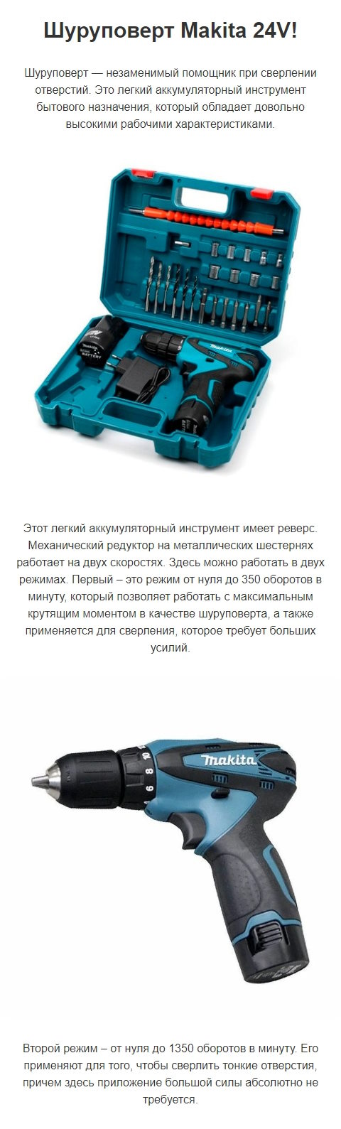 Стоимость Сайта Лендинга Аккумуляторный Шуруповерт Makita 24V