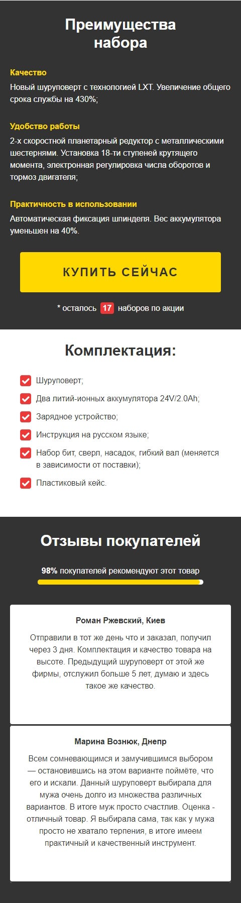 Купить Лендинг Пейдж Аккумуляторный Шуруповерт Makita 24V