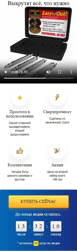 Стоимость Сайта Лендинга Набор Бит для Выкручивания Саморезов