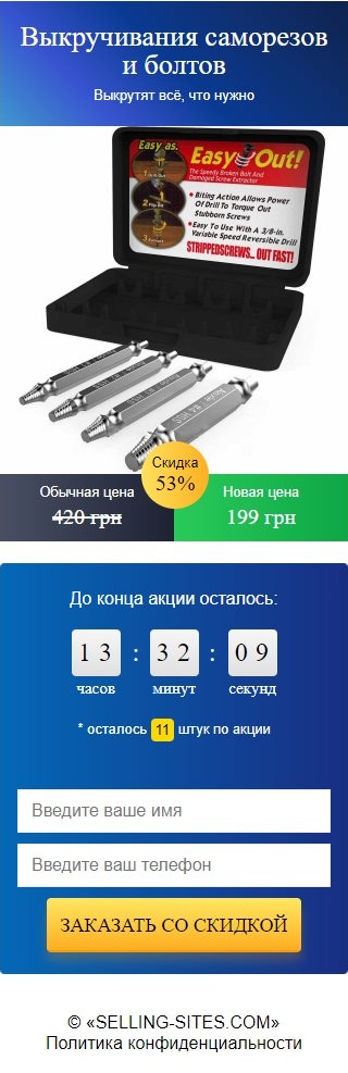 Продажа Лендинга Набор Бит для Выкручивания Саморезов