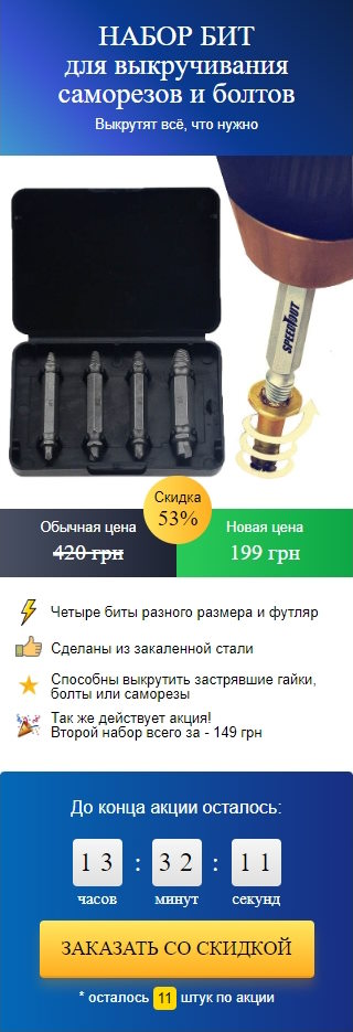 Купить Готовый Лендинг Набор Бит для Выкручивания Саморезов