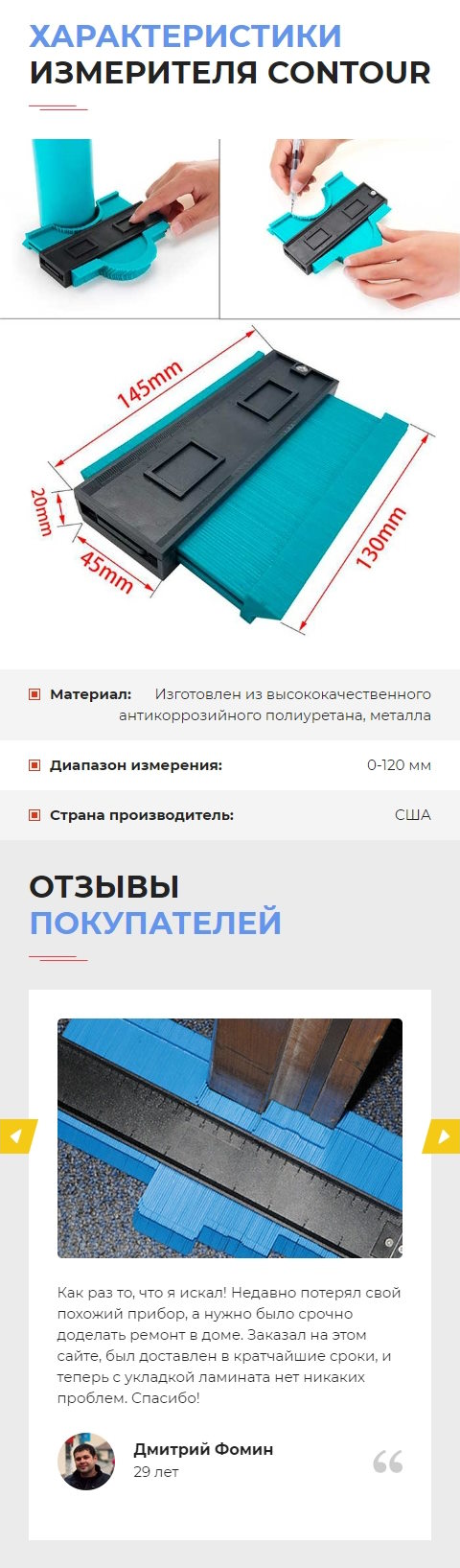 Купить Лендинг Пейдж Шаблон для Перенесения Контуров на Плитку