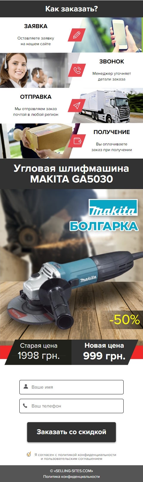 Продажа Лендинга Угловая Шлифмашина Makita GA5030