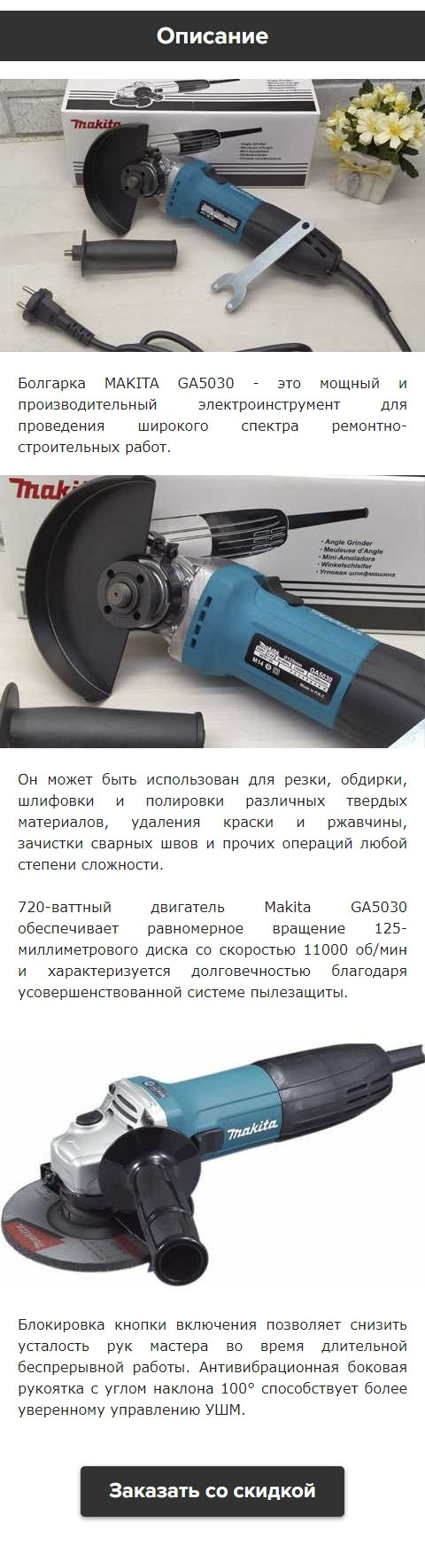 Стоимость Сайта Лендинга Угловая Шлифмашина Makita GA5030