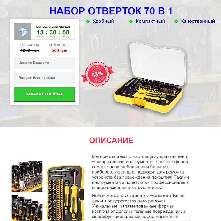Купить Готовый Лендинг Набор Отверток 70 в 1