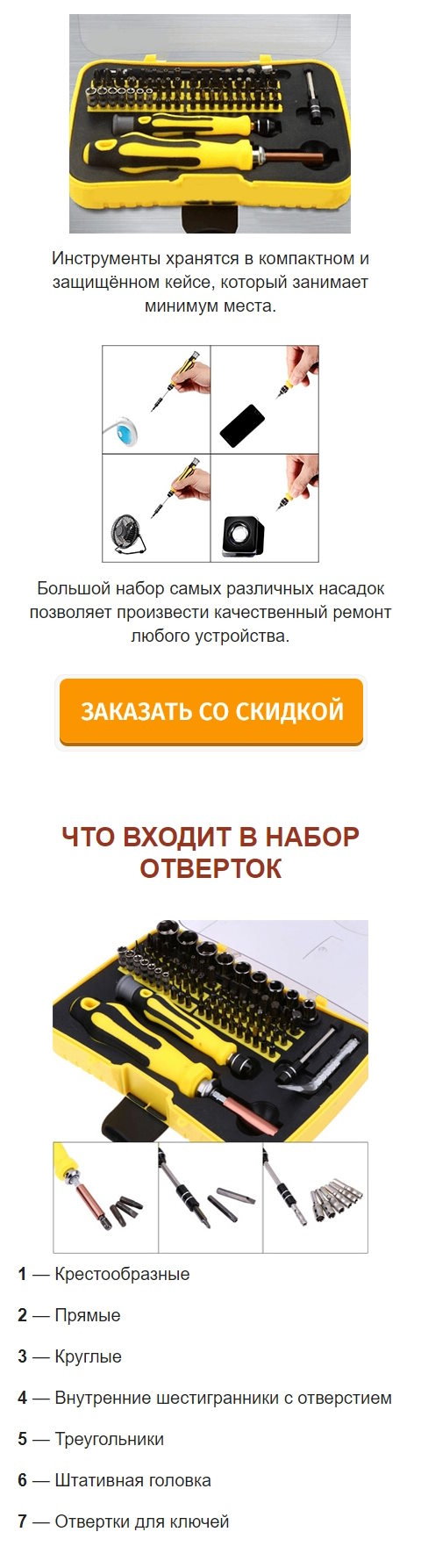 Купить Лендинг Пейдж Набор Магнитных Отверток 70 в 1