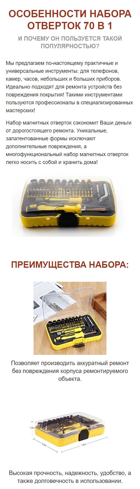 Стоимость Сайта Лендинга Набор Магнитных Отверток 70 в 1
