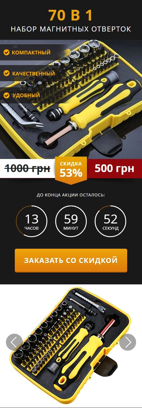 Купить Готовый Лендинг Набор Отверток Силовых Магнитных