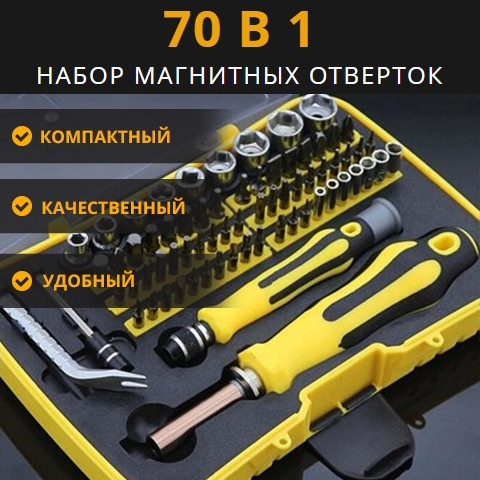 Купить Готовый Лендинг Набор Отверток Силовых Магнитных