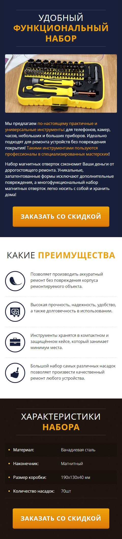 Стоимость Сайта Лендинга Набор Отверток Силовых Магнитных
