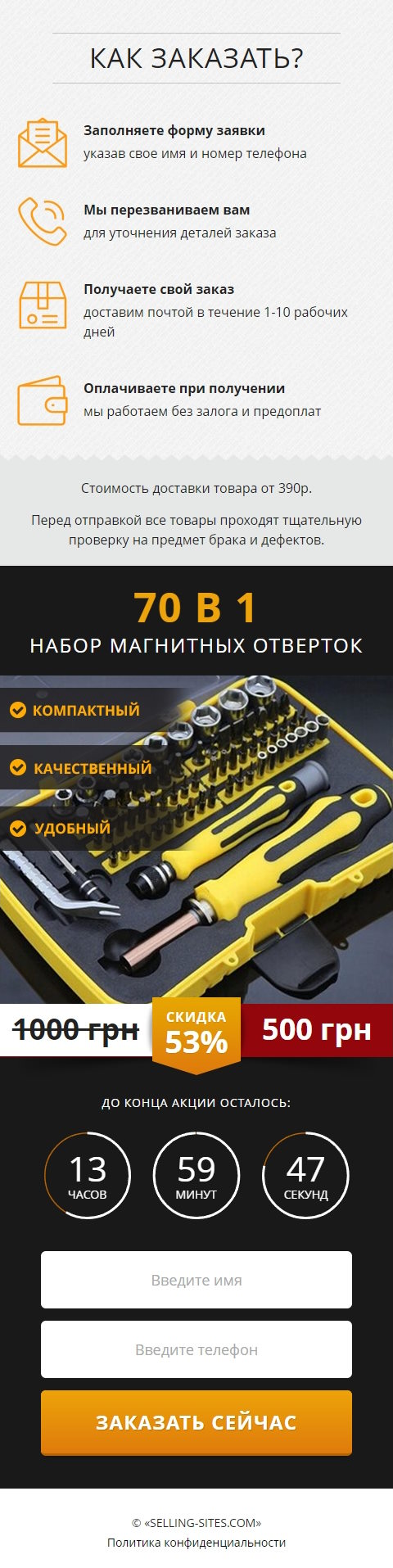 Продажа Лендинга Набор Отверток Силовых Магнитных