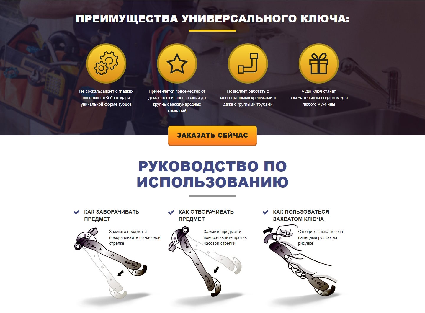 Стоимость Сайта Лендинга Универсальный Чудо-Ключ Magic Wrench