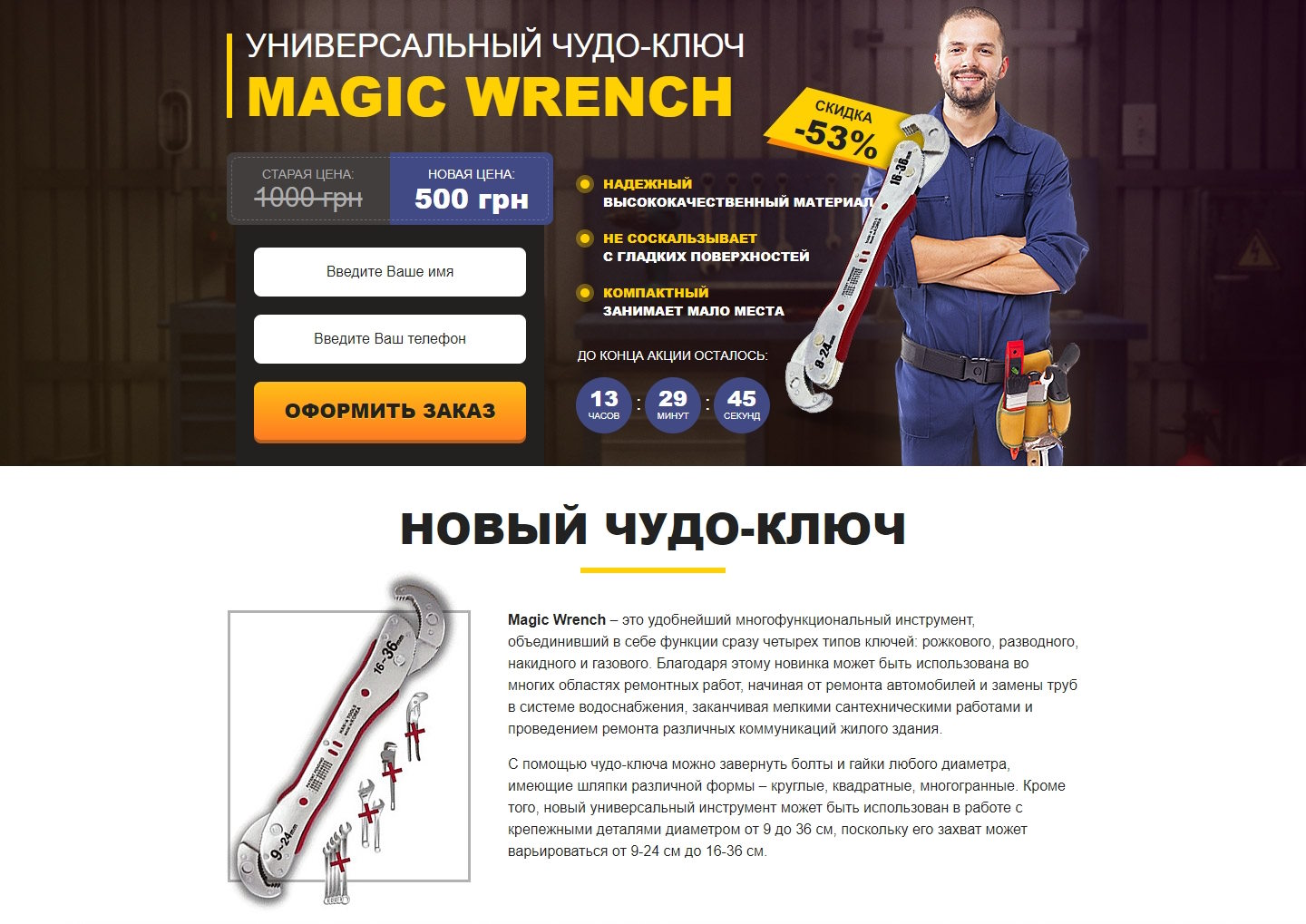 Купить Готовый Лендинг Универсальный Чудо-Ключ Magic Wrench