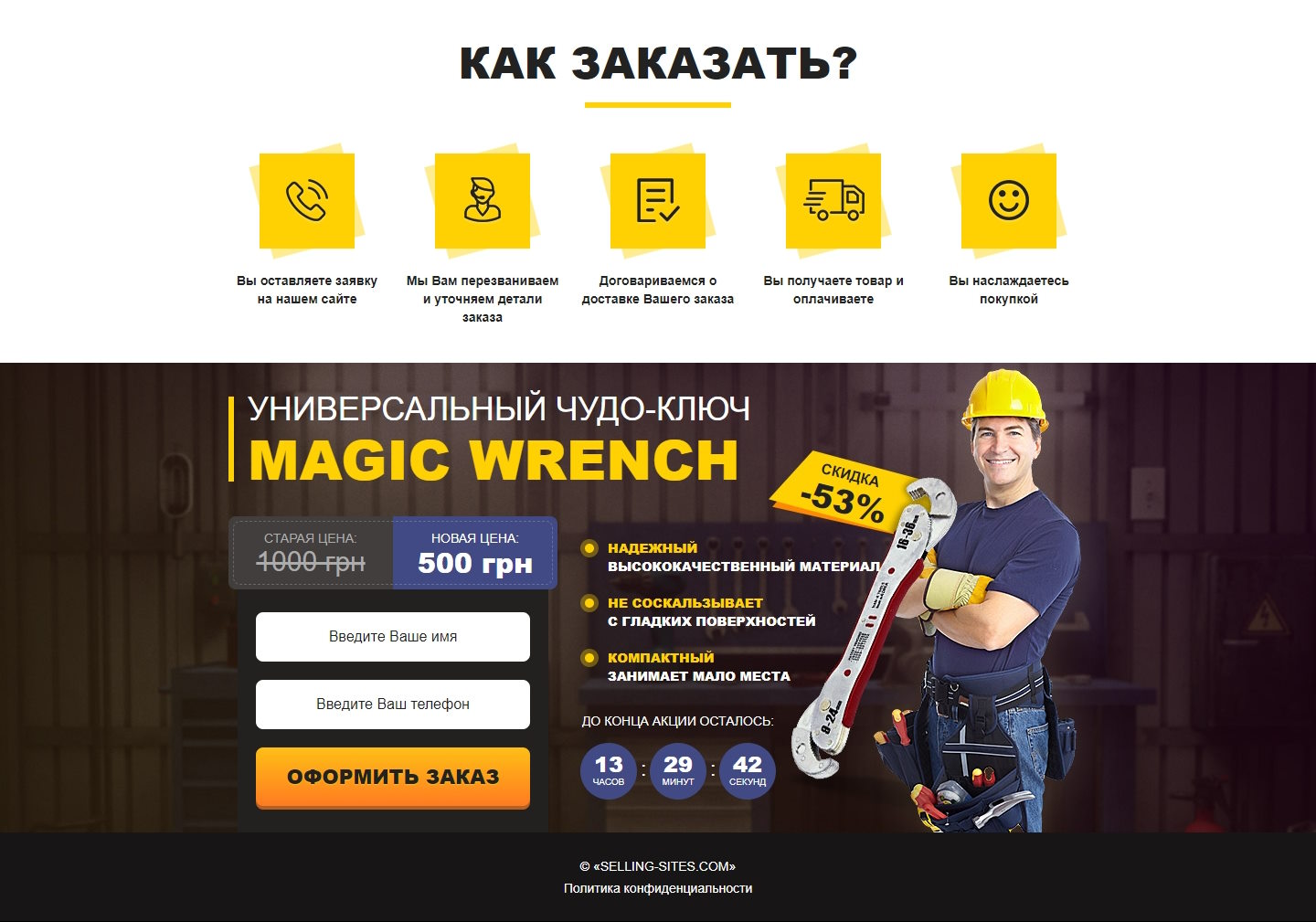 Продажа Лендинга Универсальный Чудо-Ключ Magic Wrench