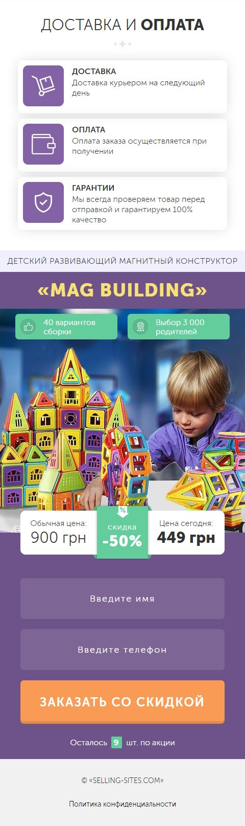Цена Landing Page Конструктор-Мозаика для Детей