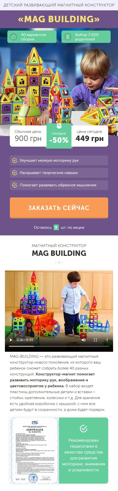 Купить Готовый Лендинг Конструктор-Мозаика для Детей