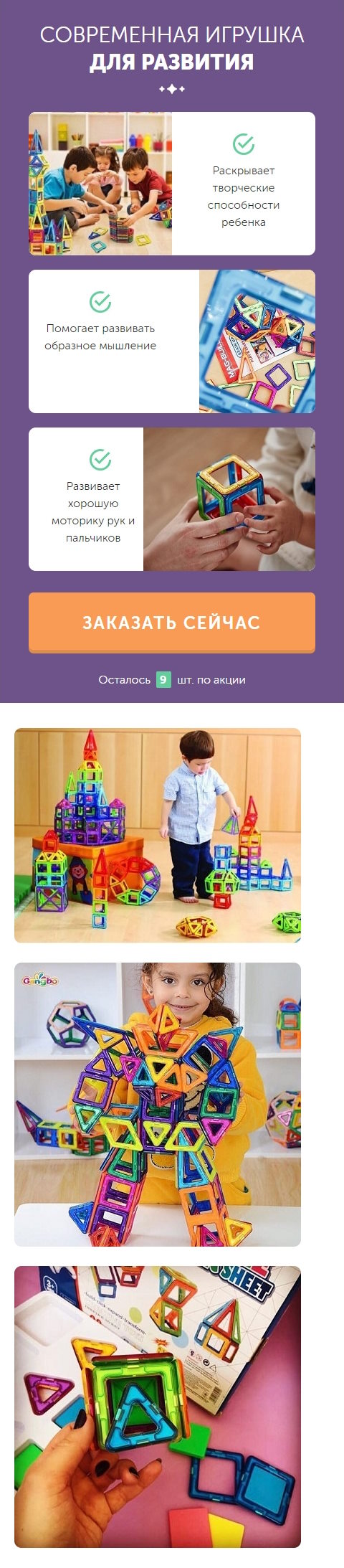 Стоимость Сайта Лендинга Конструктор-Мозаика для Детей