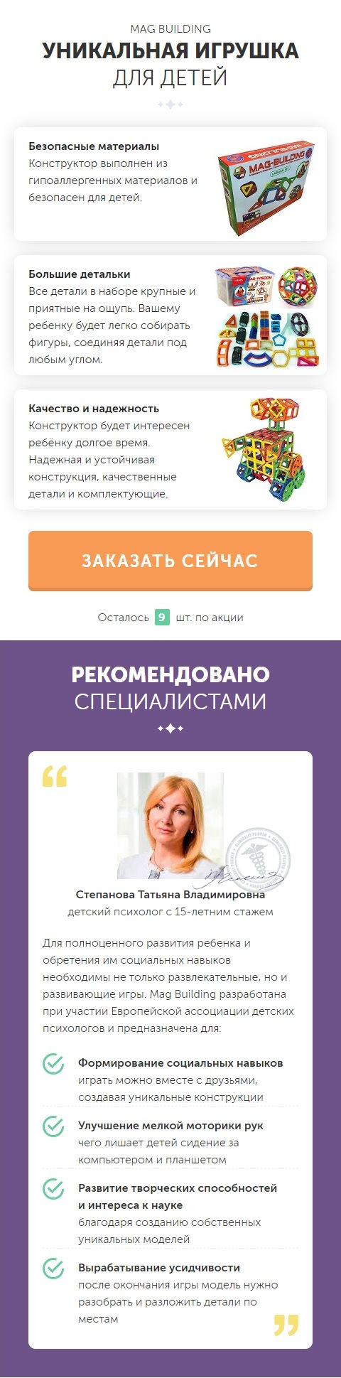 Купить Лендинг Пейдж Конструктор-Мозаика для Детей
