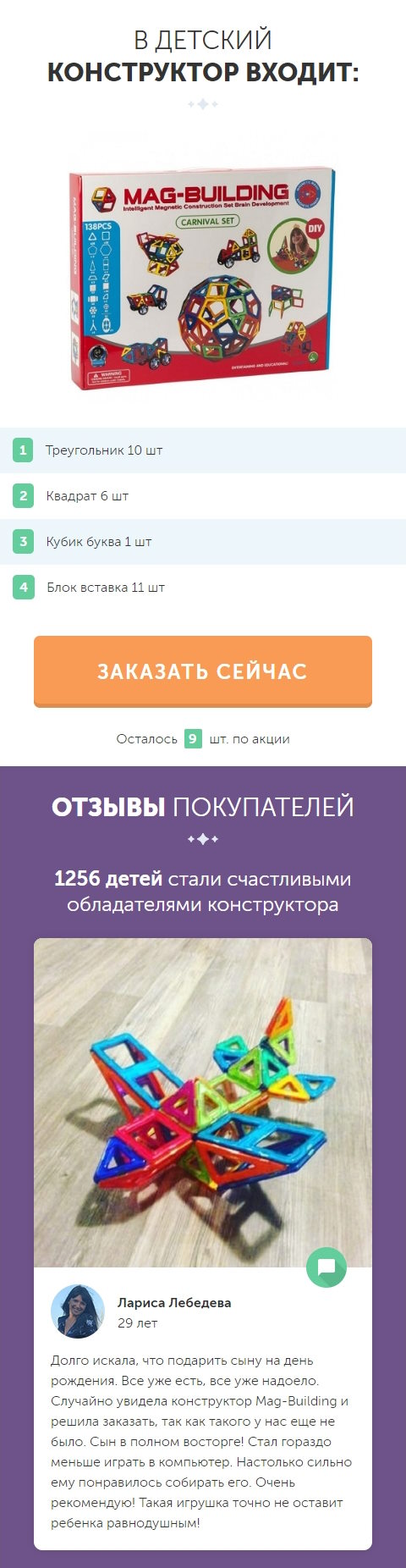 Продажа Лендинга Конструктор-Мозаика для Детей