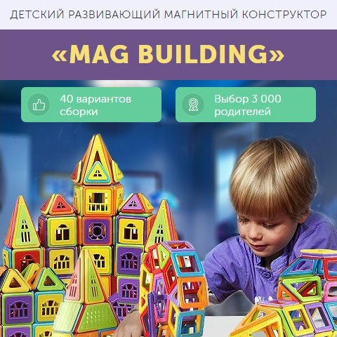Купить Готовый Лендинг Конструктор-Мозаика для Детей