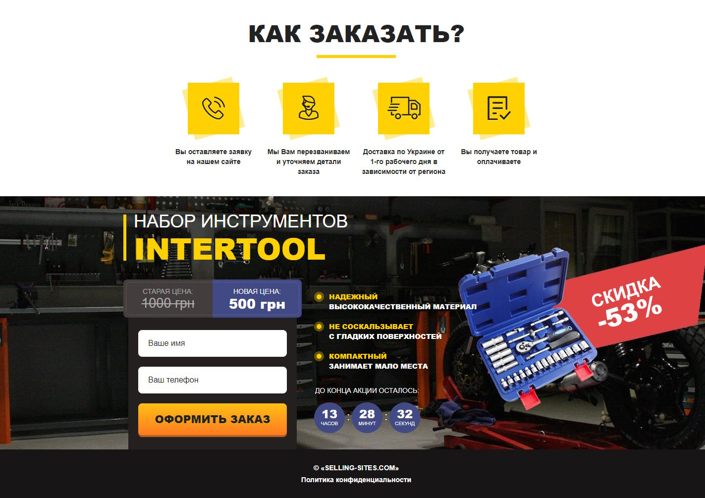Продажа Лендинга Набор Инструментов INTERTOOL на 26 ед.