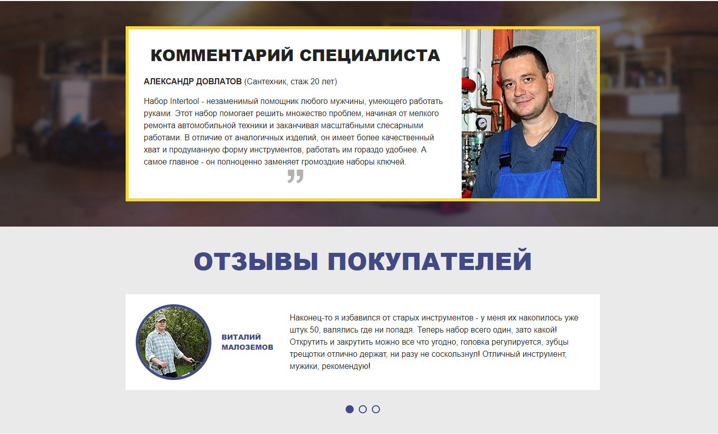 Купить Лендинг Пейдж Набор Инструментов INTERTOOL на 26 ед.