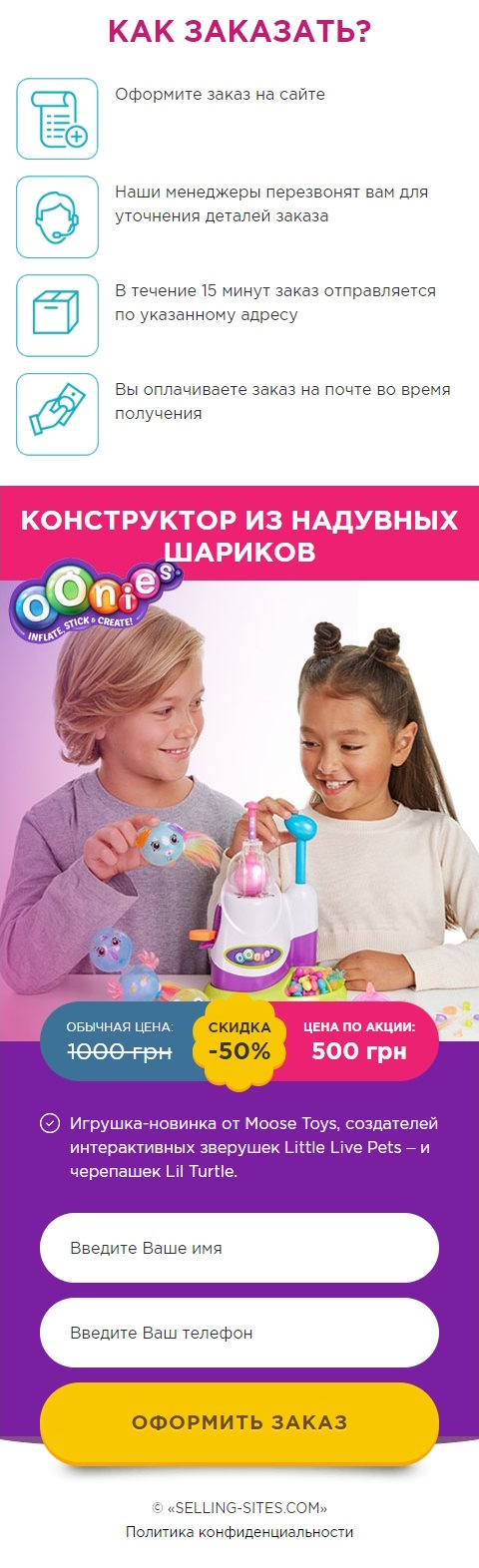 Купить Сайт Одностраничный Конструктор из Надувных Шариков OOnies