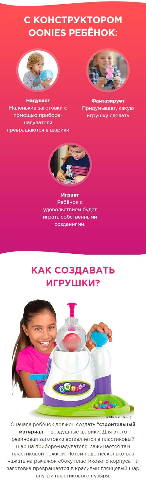 Стоимость Сайта Лендинга Конструктор из Надувных Шариков OOnies