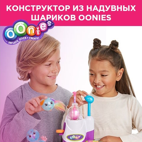 Купить Готовый Лендинг Конструктор из Надувных Шариков OOnies