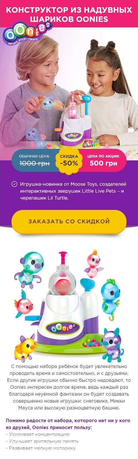 Купить Готовый Лендинг Конструктор из Надувных Шариков OOnies