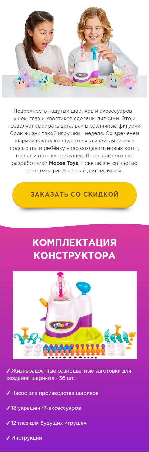 Купить Лендинг Пейдж Конструктор из Надувных Шариков OOnies