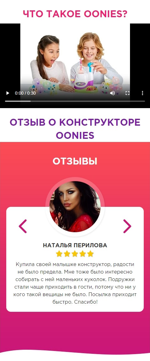 Продажа Лендинга Конструктор из Надувных Шариков OOnies