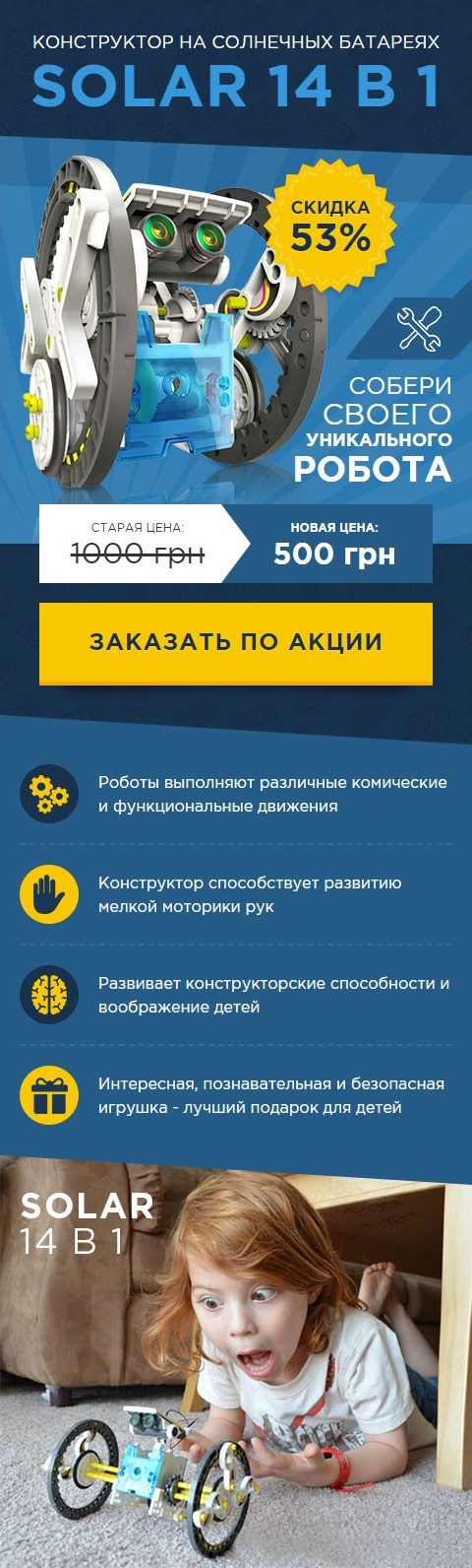 Купить Готовый Лендинг Конструктор Робот на Солнечных Батареях Solar 14 в 1